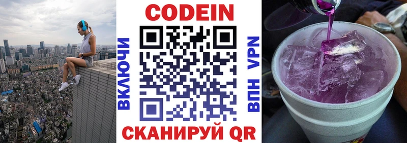 Кодеиновый сироп Lean Purple Drank  Слюдянка 